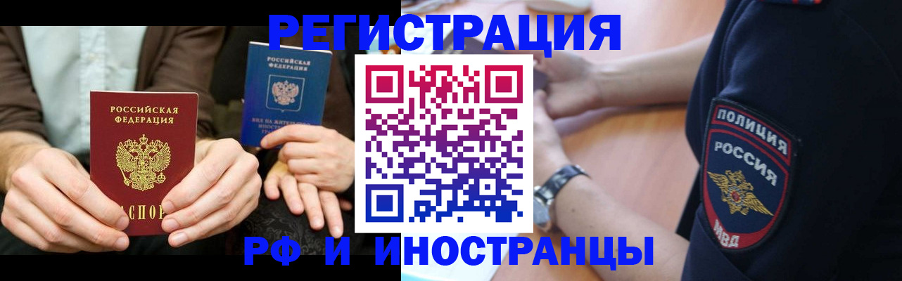 временная регистрация в Партизанске