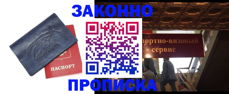 прописка поиск в Партизанске